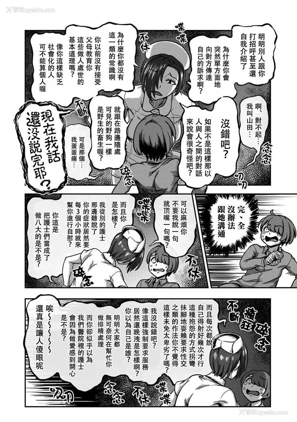 152P - [亀山しるこ] 搾精病栋～性格最悪のナースしかいない病院で射精管理生活～ (2)