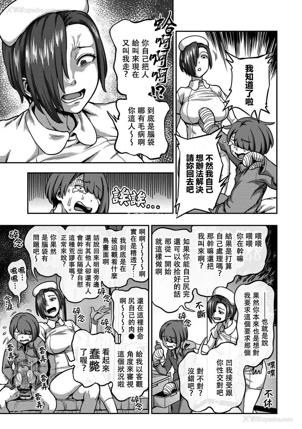 153P - [亀山しるこ] 搾精病栋～性格最悪のナースしかいない病院で射精管理生活～ (2)