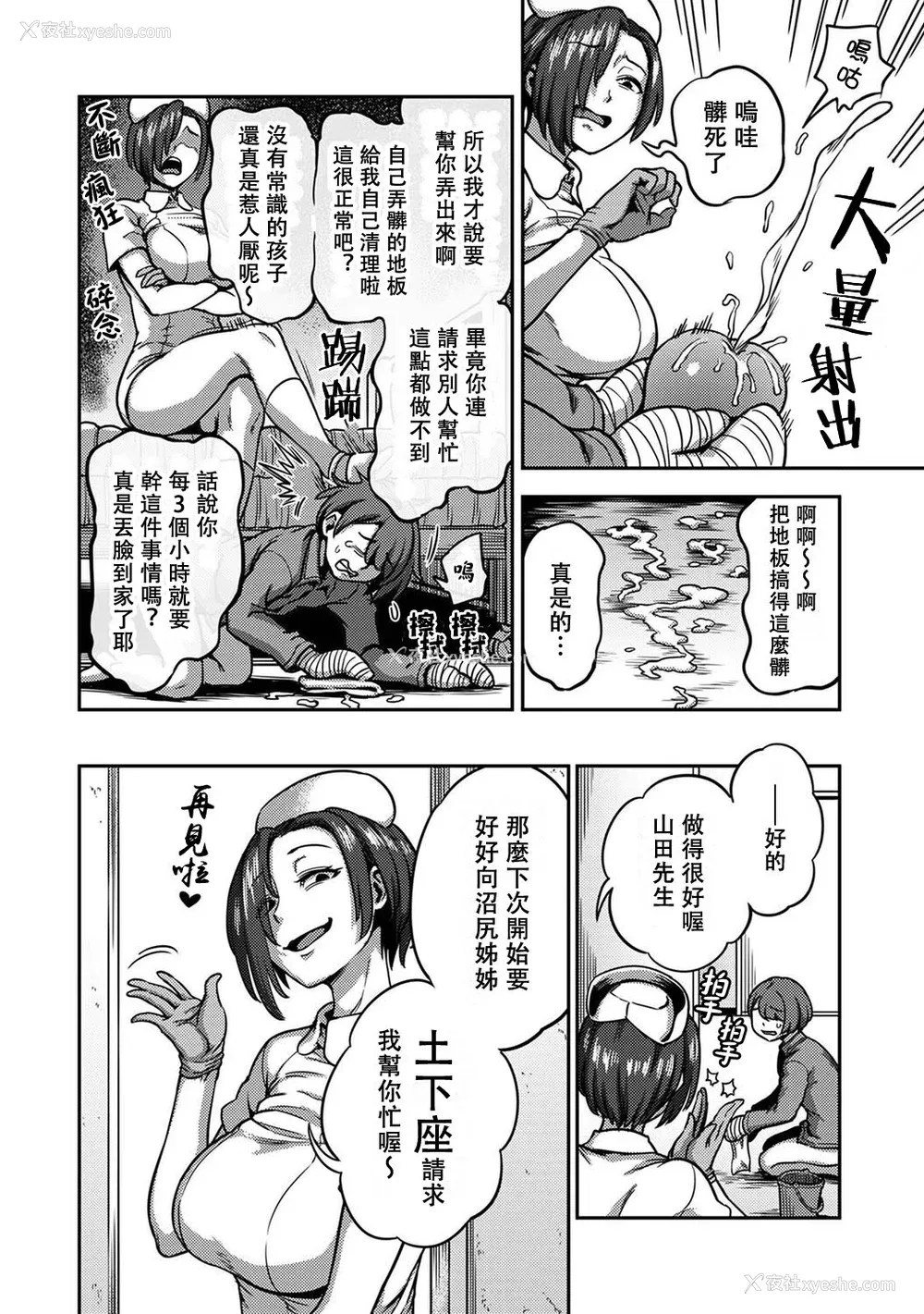 154P - [亀山しるこ] 搾精病栋～性格最悪のナースしかいない病院で射精管理生活～ (2)