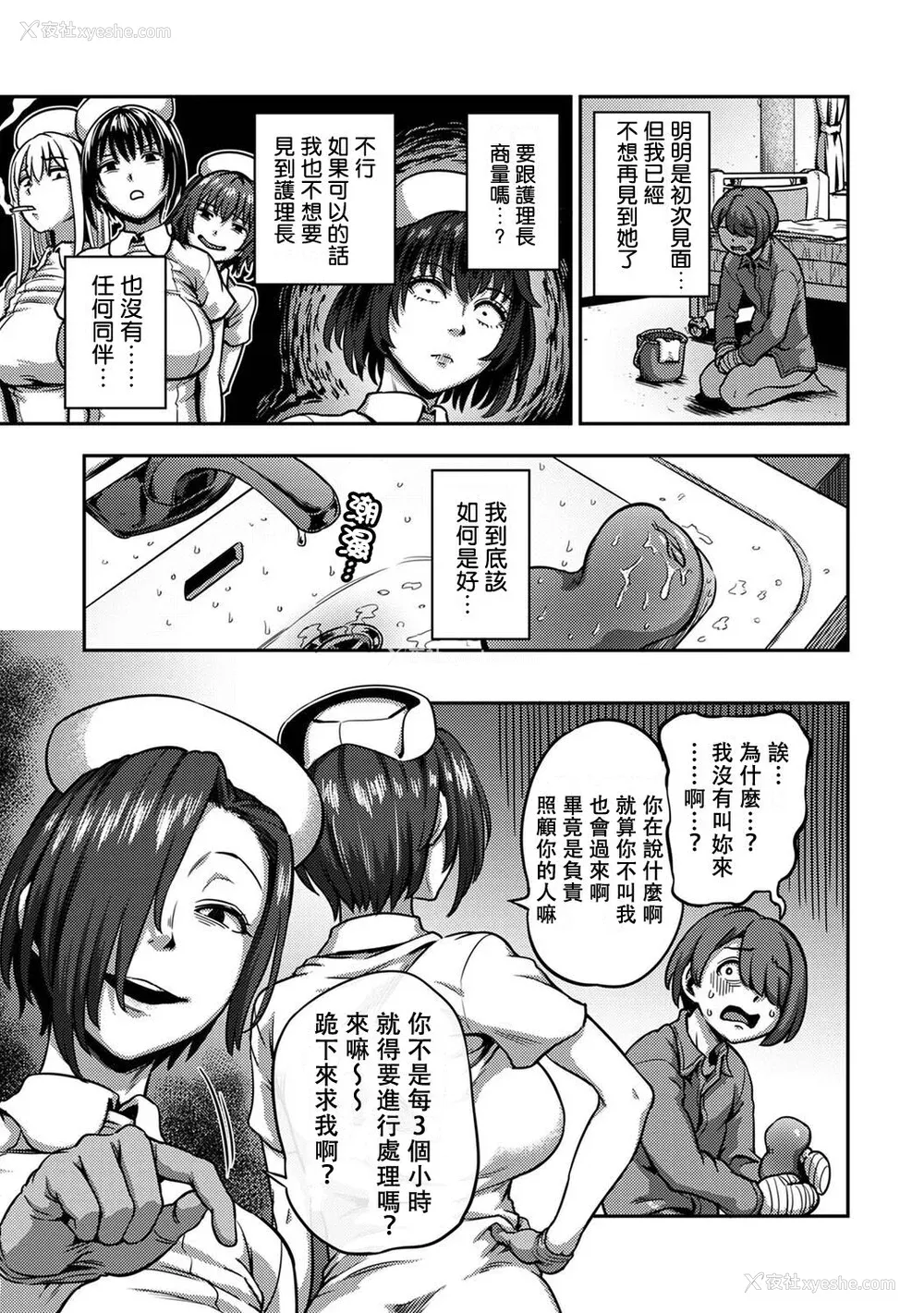 155P - [亀山しるこ] 搾精病栋～性格最悪のナースしかいない病院で射精管理生活～ (2)
