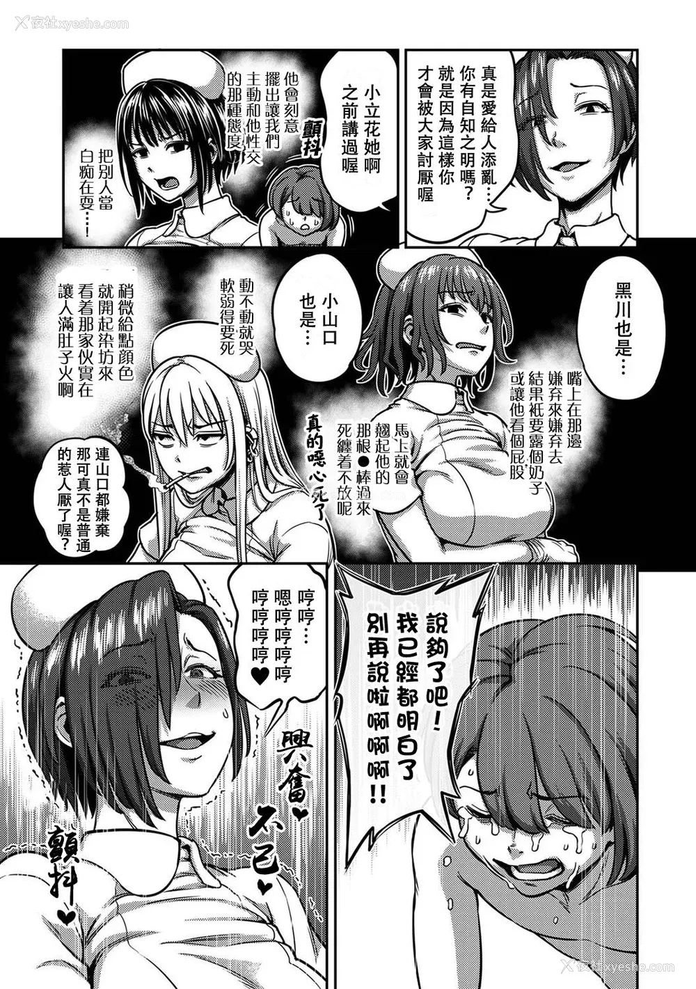 159P - [亀山しるこ] 搾精病栋～性格最悪のナースしかいない病院で射精管理生活～ (2)