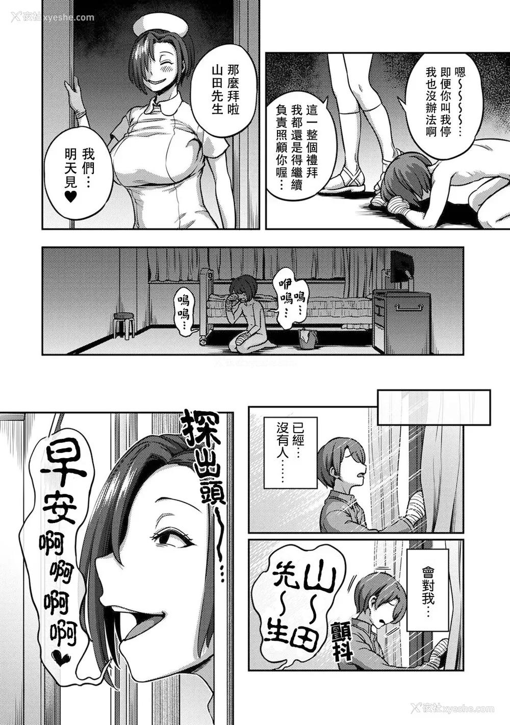 160P - [亀山しるこ] 搾精病栋～性格最悪のナースしかいない病院で射精管理生活～ (2)