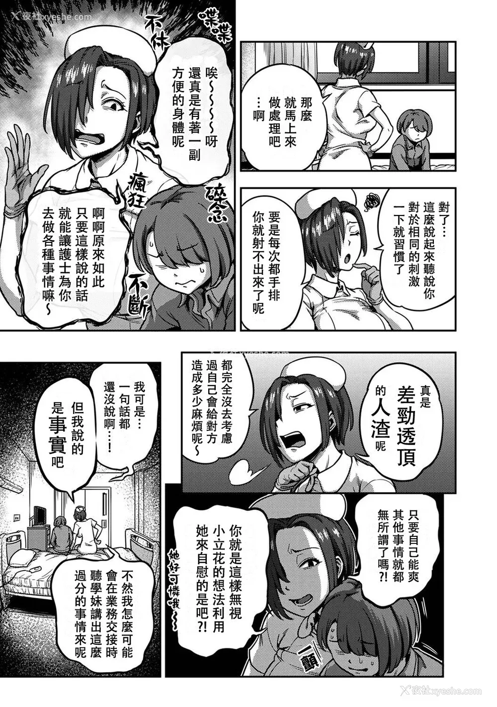 161P - [亀山しるこ] 搾精病栋～性格最悪のナースしかいない病院で射精管理生活～ (2)