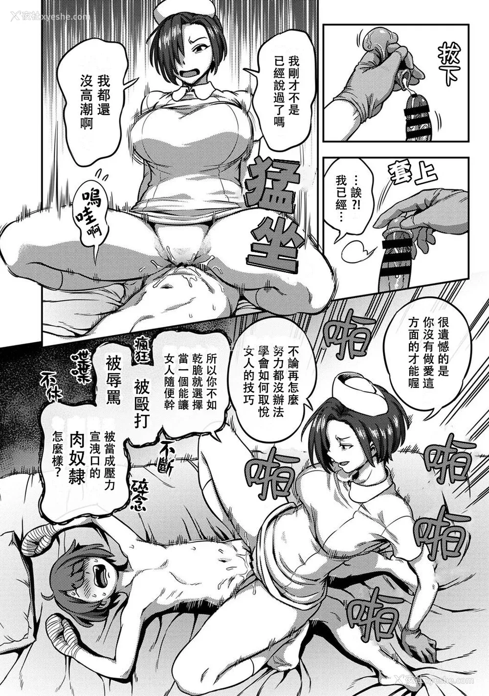 168P - [亀山しるこ] 搾精病栋～性格最悪のナースしかいない病院で射精管理生活～ (2)