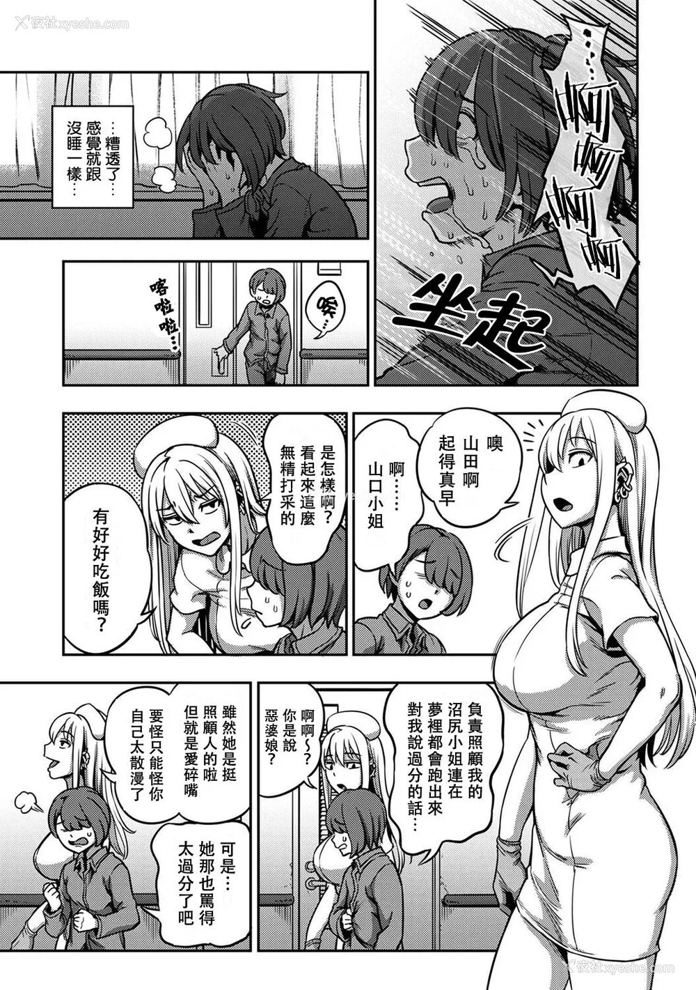 175P - [亀山しるこ] 搾精病栋～性格最悪のナースしかいない病院で射精管理生活～ (2)