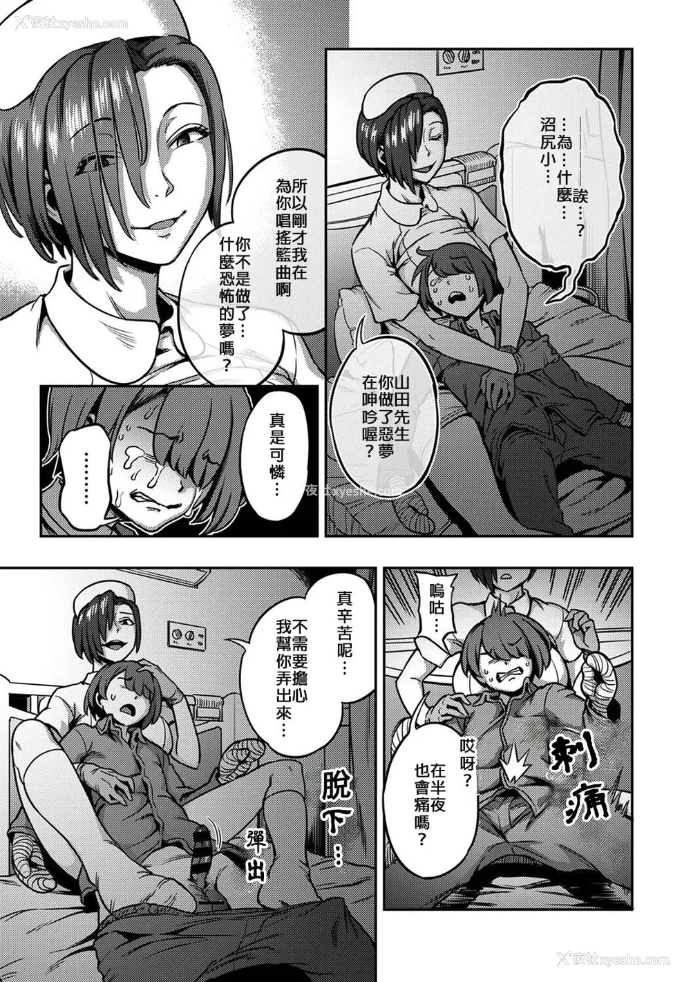 179P - [亀山しるこ] 搾精病栋～性格最悪のナースしかいない病院で射精管理生活～ (2)