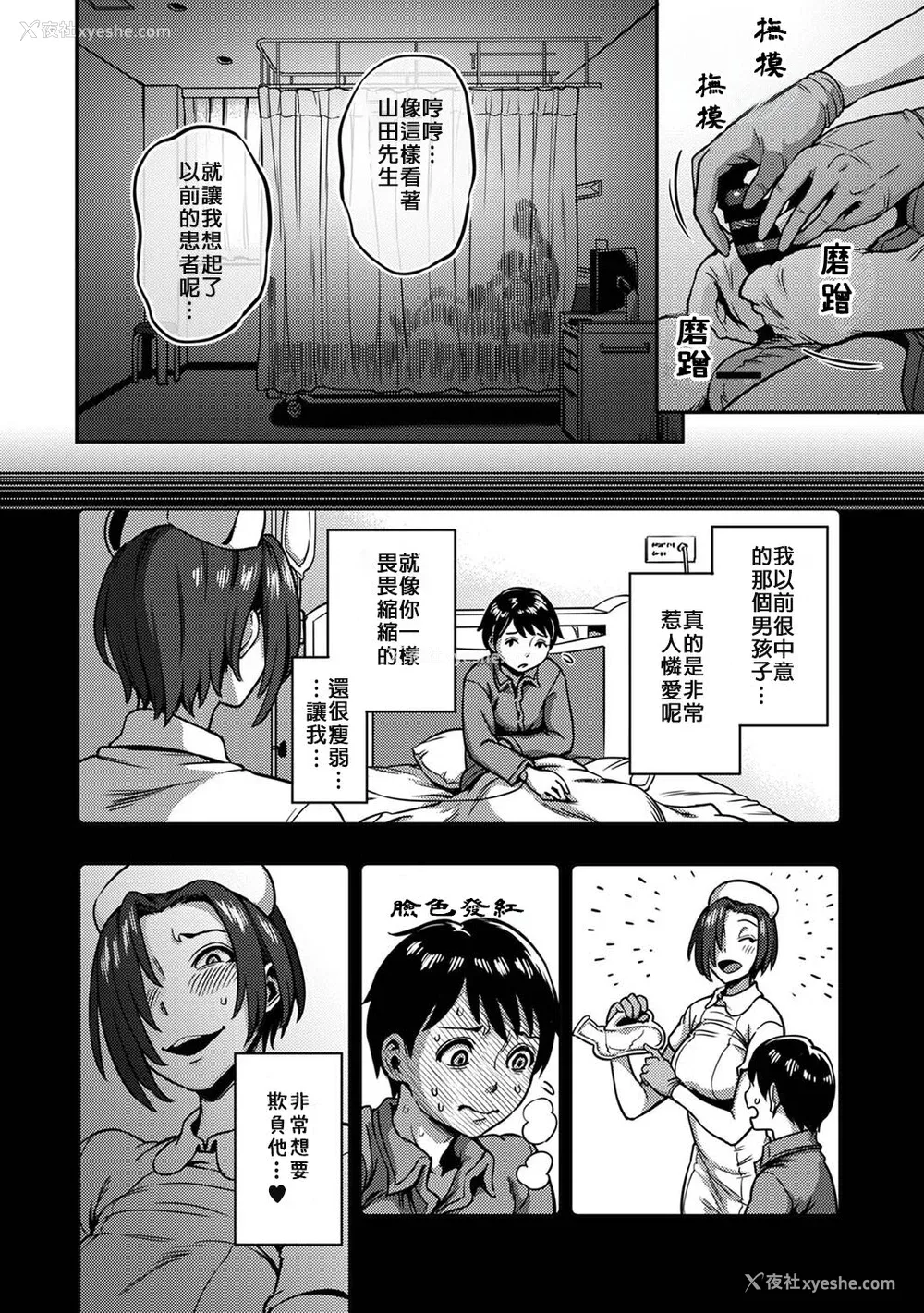 180P - [亀山しるこ] 搾精病栋～性格最悪のナースしかいない病院で射精管理生活～ (2)