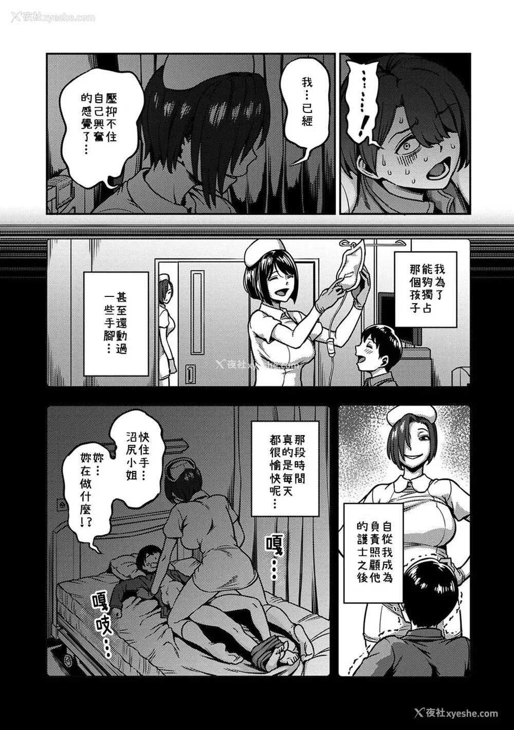 183P - [亀山しるこ] 搾精病栋～性格最悪のナースしかいない病院で射精管理生活～ (2)