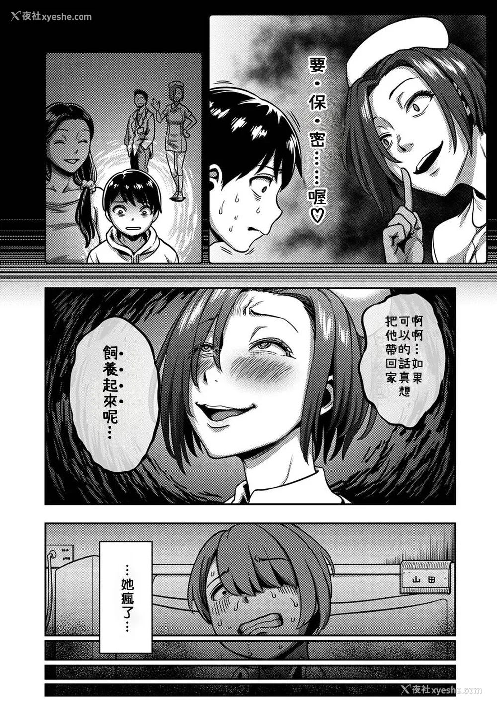 187P - [亀山しるこ] 搾精病栋～性格最悪のナースしかいない病院で射精管理生活～ (2)