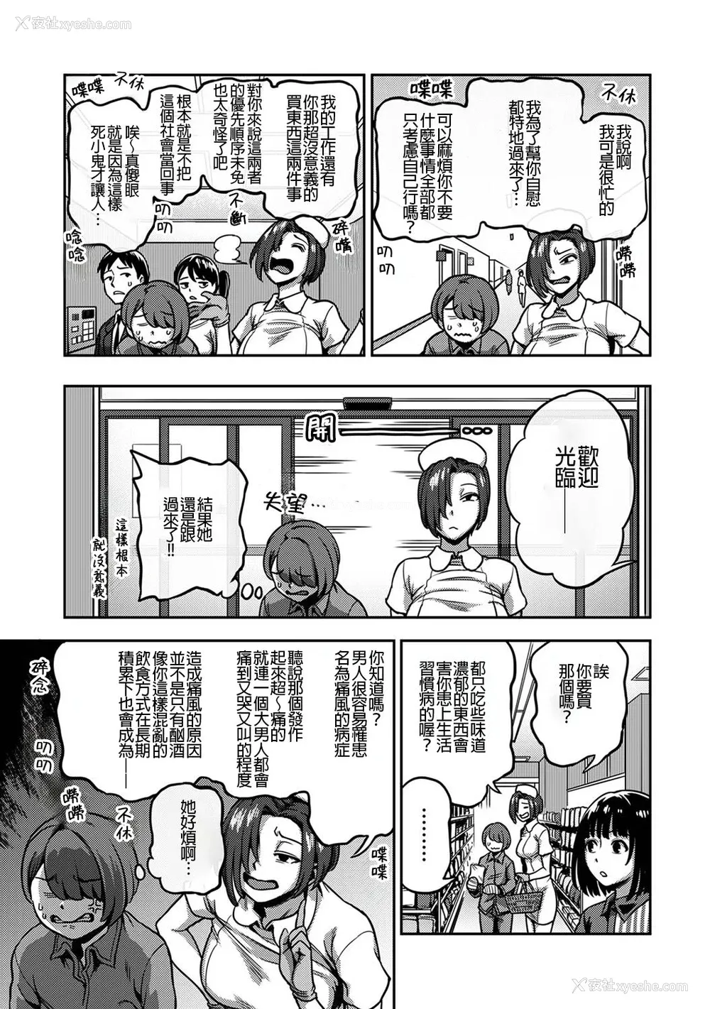 189P - [亀山しるこ] 搾精病栋～性格最悪のナースしかいない病院で射精管理生活～ (2)