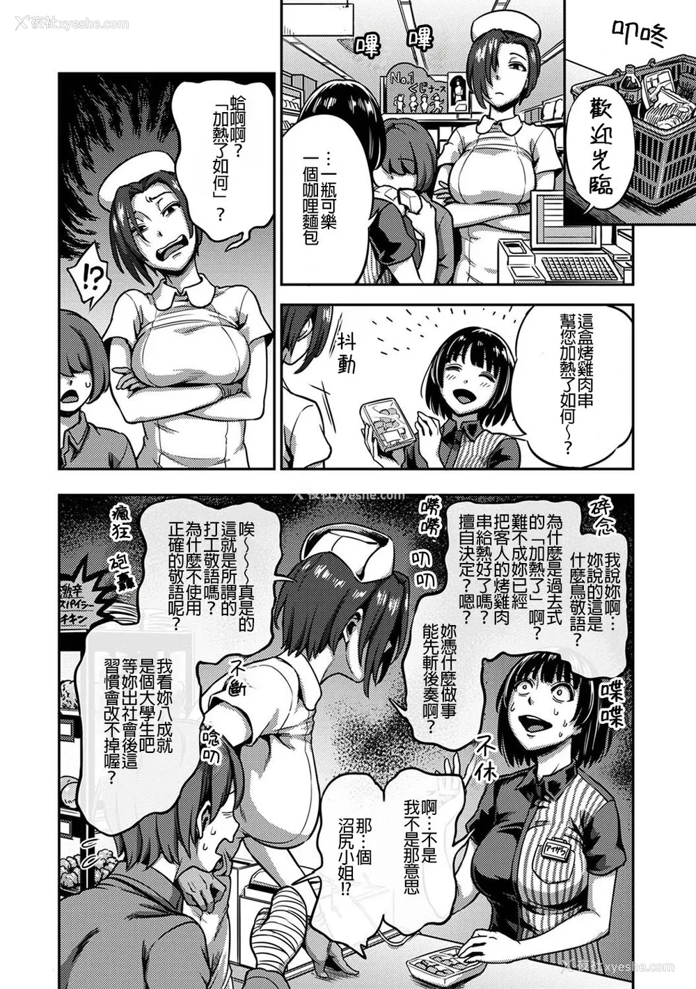 190P - [亀山しるこ] 搾精病栋～性格最悪のナースしかいない病院で射精管理生活～ (2)