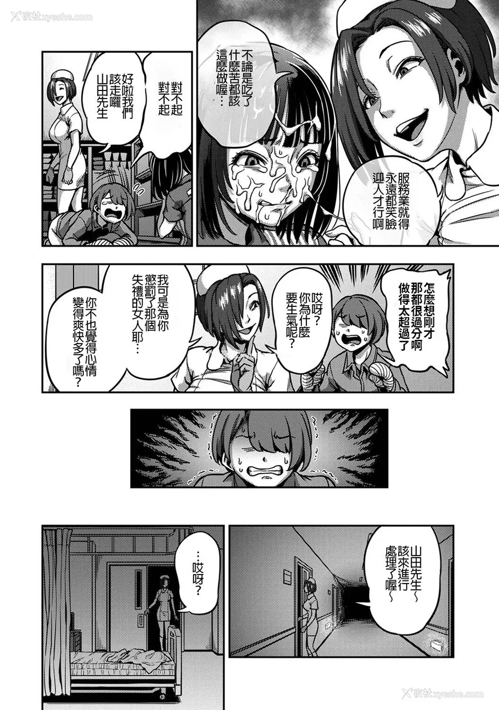 194P - [亀山しるこ] 搾精病栋～性格最悪のナースしかいない病院で射精管理生活～ (2)