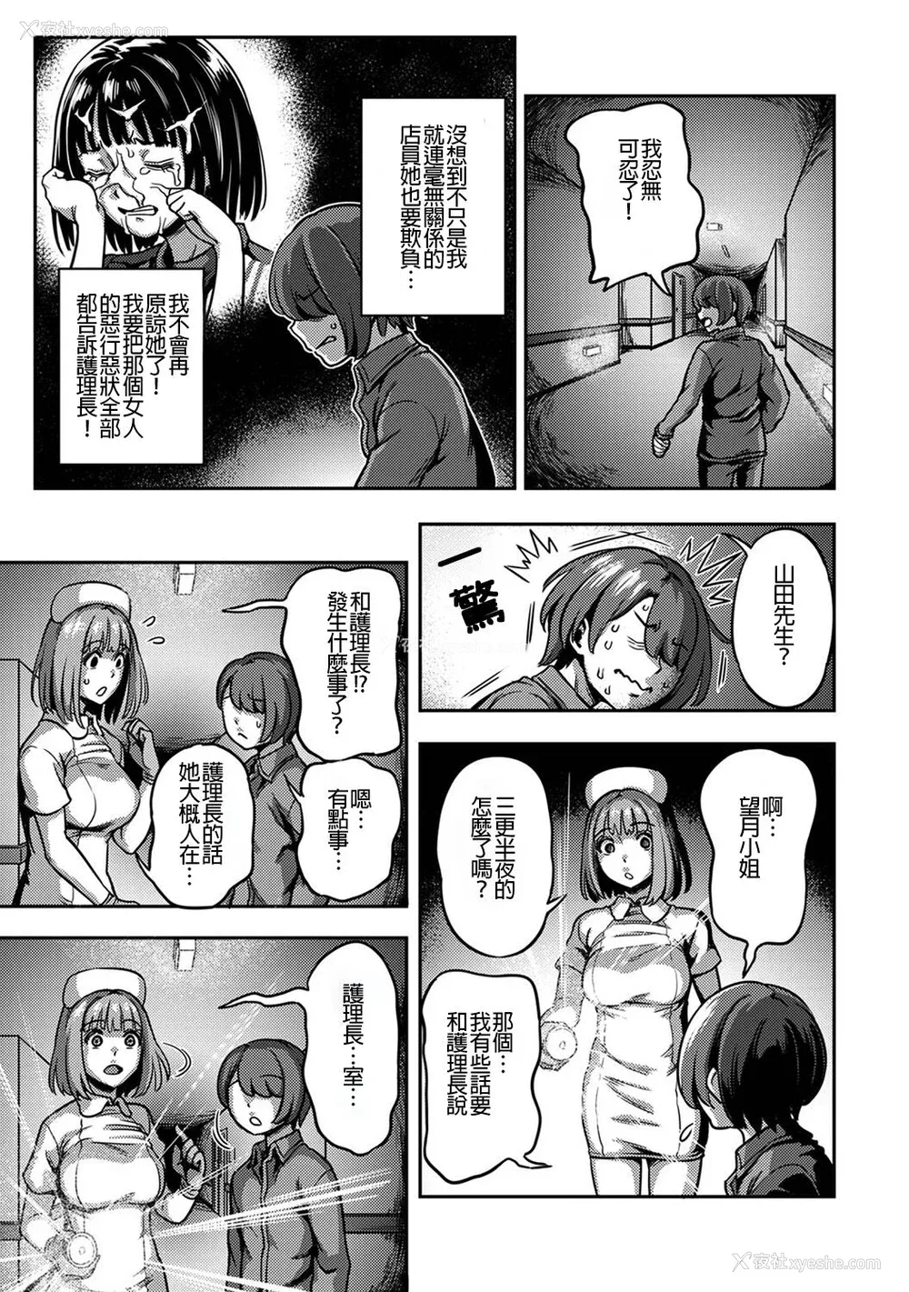 195P - [亀山しるこ] 搾精病栋～性格最悪のナースしかいない病院で射精管理生活～ (2)