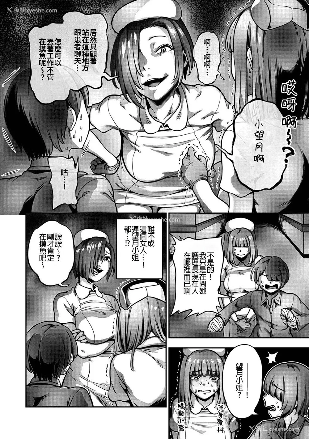 196P - [亀山しるこ] 搾精病栋～性格最悪のナースしかいない病院で射精管理生活～ (2)