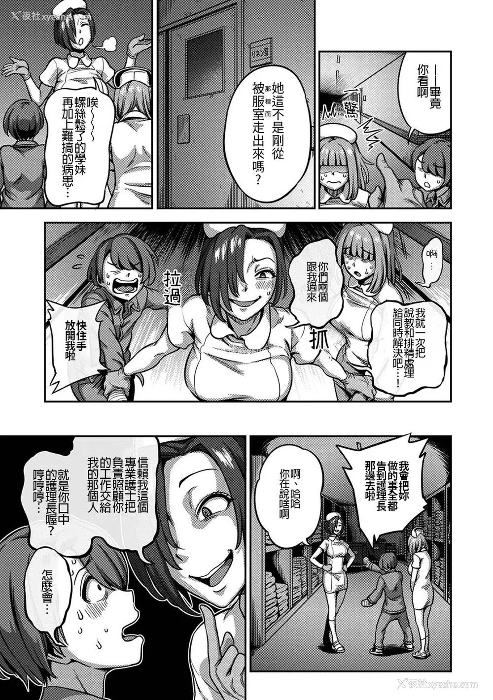 197P - [亀山しるこ] 搾精病栋～性格最悪のナースしかいない病院で射精管理生活～ (2)