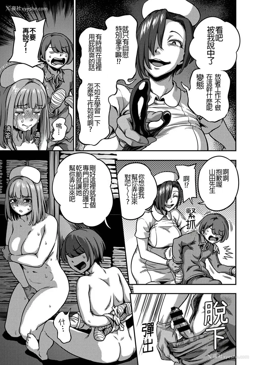 199P - [亀山しるこ] 搾精病栋～性格最悪のナースしかいない病院で射精管理生活～ (2)