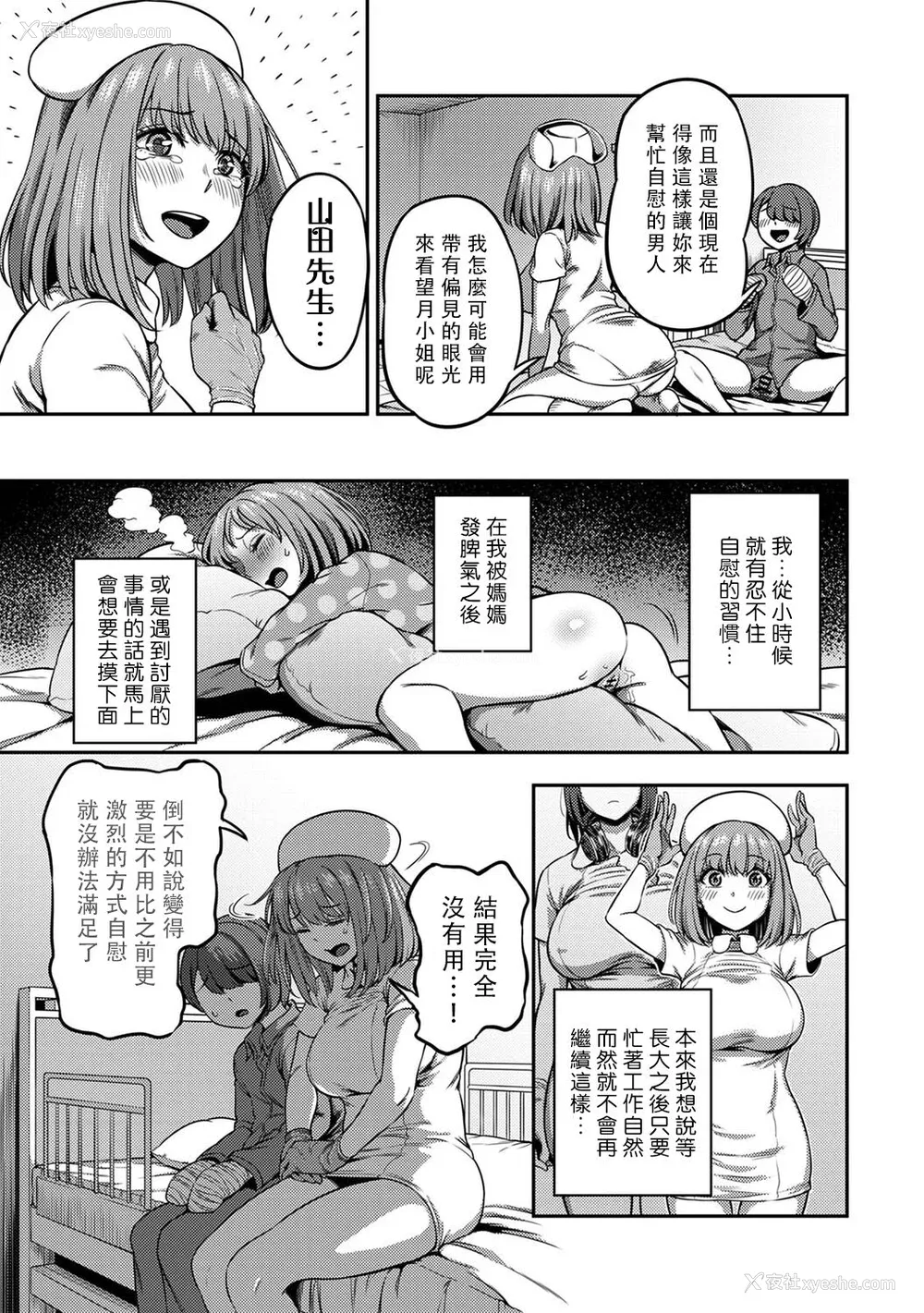 19P - [亀山しるこ] 搾精病栋～性格最悪のナースしかいない病院で射精管理生活～ (2)