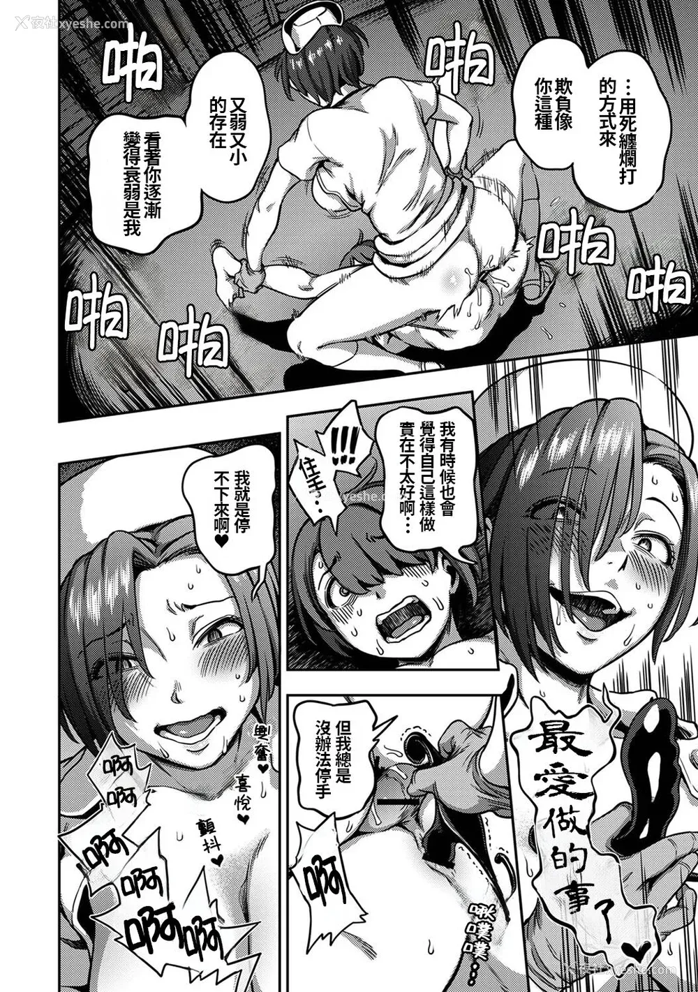208P - [亀山しるこ] 搾精病栋～性格最悪のナースしかいない病院で射精管理生活～ (2)