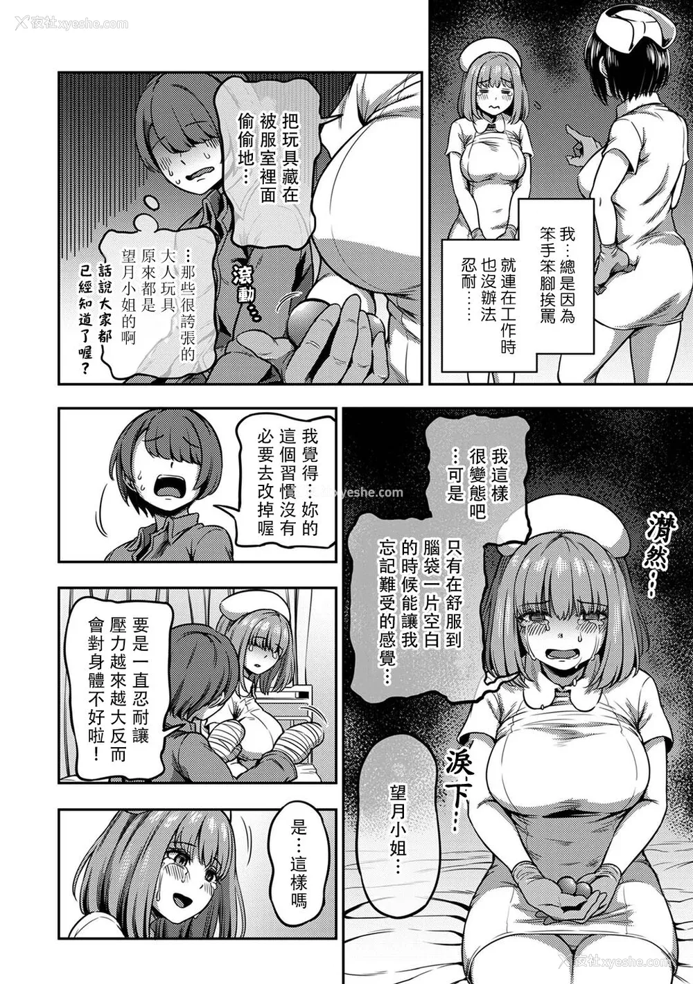 20P - [亀山しるこ] 搾精病栋～性格最悪のナースしかいない病院で射精管理生活～ (2)