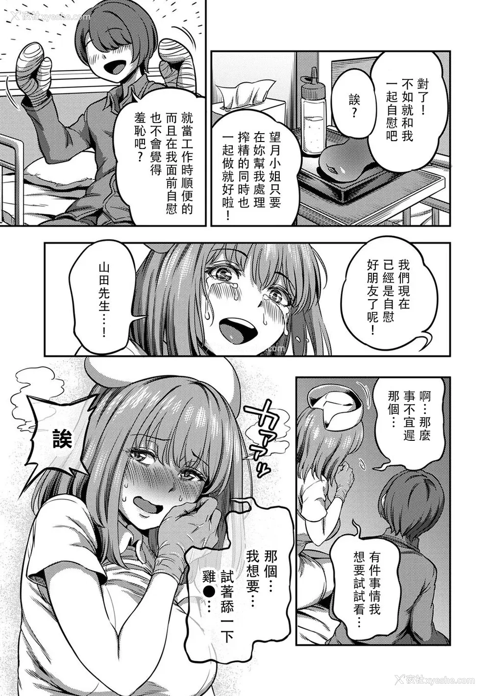 21P - [亀山しるこ] 搾精病栋～性格最悪のナースしかいない病院で射精管理生活～ (2)
