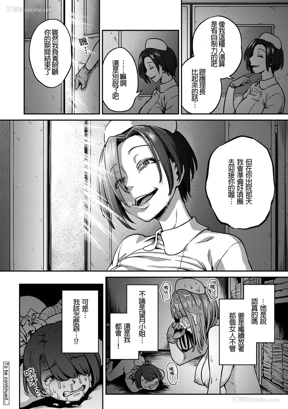 212P - [亀山しるこ] 搾精病栋～性格最悪のナースしかいない病院で射精管理生活～ (2)