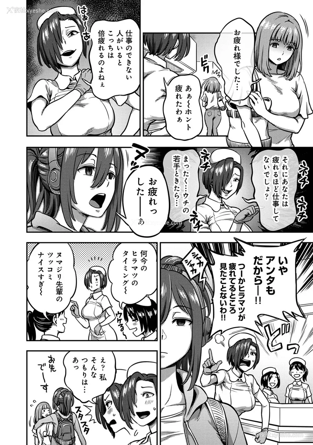 214P - [亀山しるこ] 搾精病栋～性格最悪のナースしかいない病院で射精管理生活～ (2)