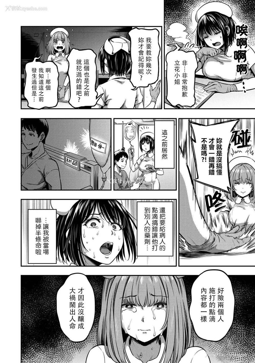 24P - [亀山しるこ] 搾精病栋～性格最悪のナースしかいない病院で射精管理生活～ (2)