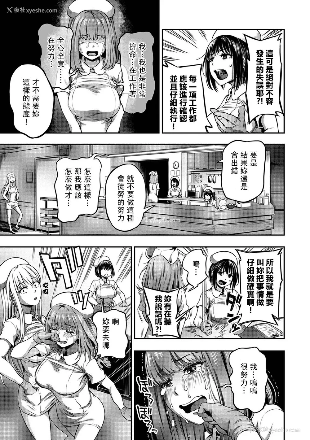 25P - [亀山しるこ] 搾精病栋～性格最悪のナースしかいない病院で射精管理生活～ (2)