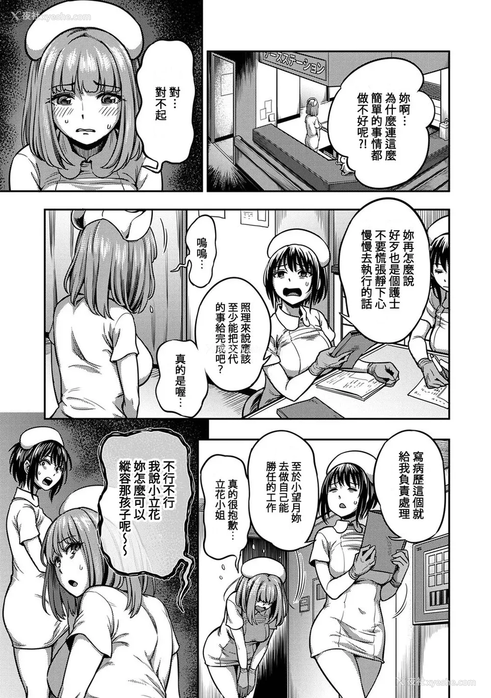 41P - [亀山しるこ] 搾精病栋～性格最悪のナースしかいない病院で射精管理生活～ (2)