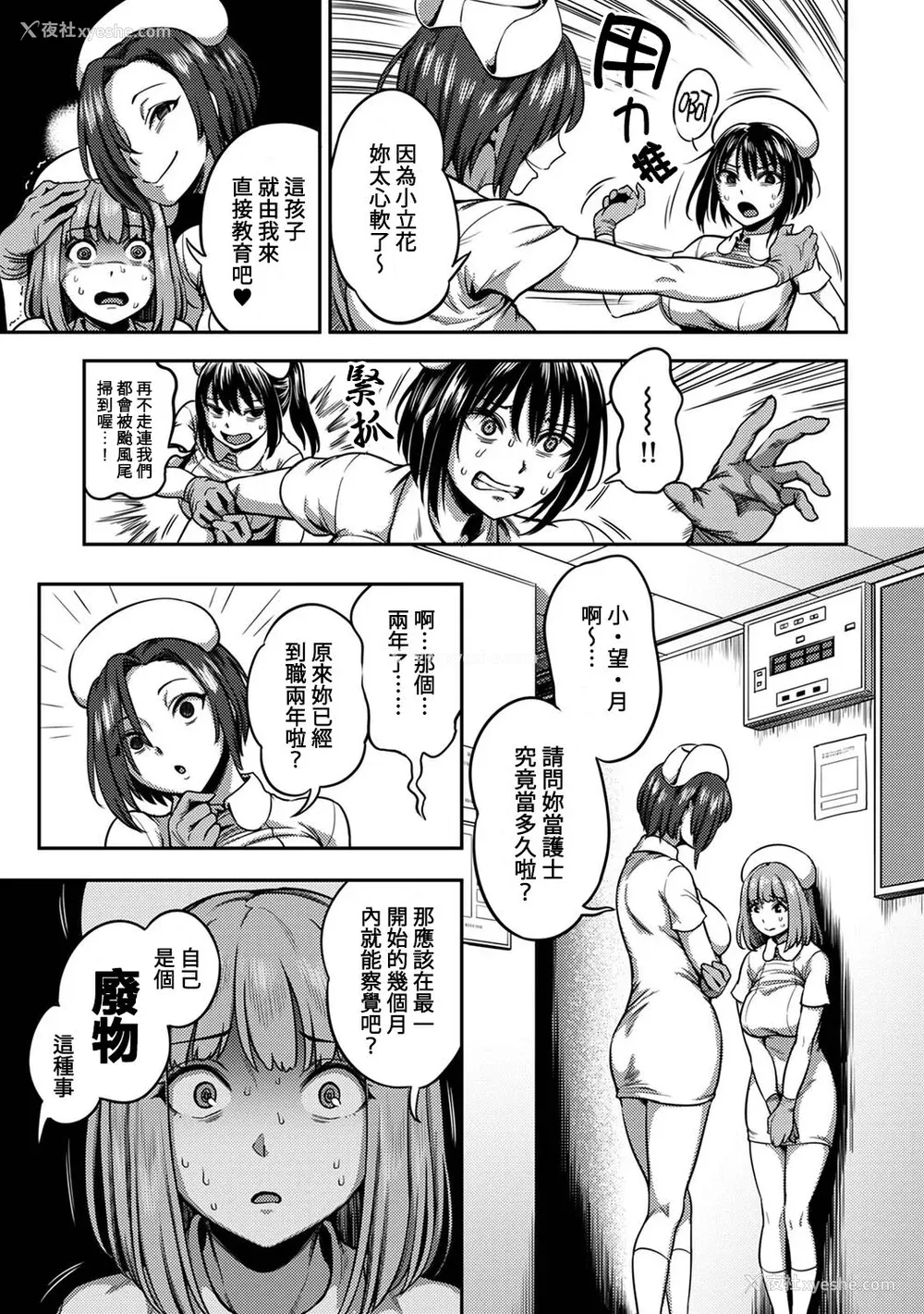 43P - [亀山しるこ] 搾精病栋～性格最悪のナースしかいない病院で射精管理生活～ (2)