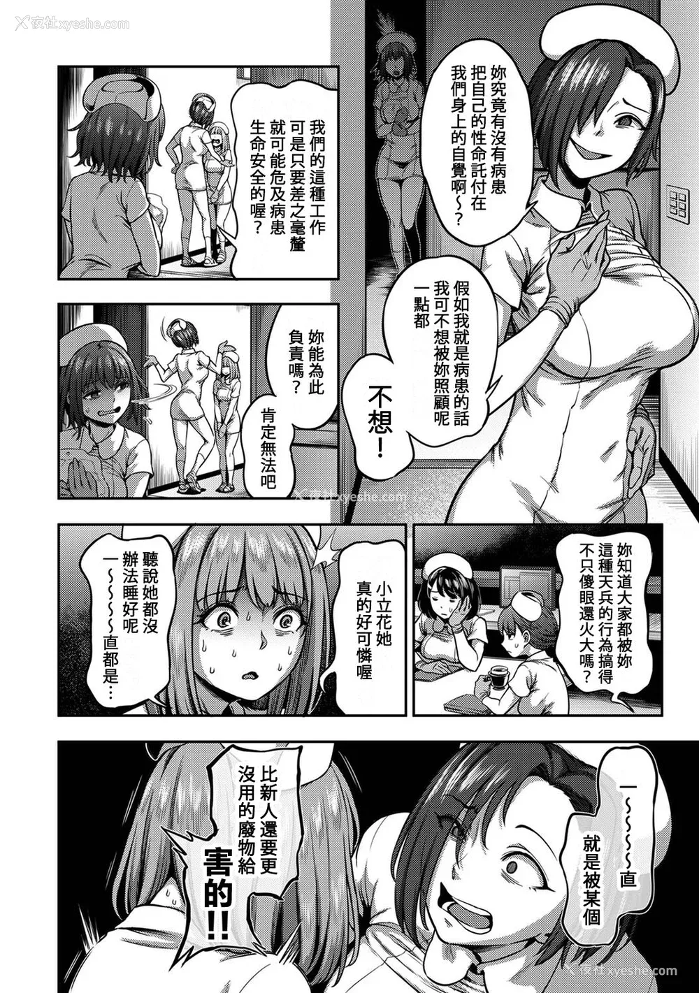 44P - [亀山しるこ] 搾精病栋～性格最悪のナースしかいない病院で射精管理生活～ (2)