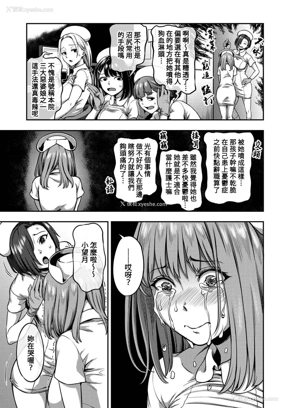 45P - [亀山しるこ] 搾精病栋～性格最悪のナースしかいない病院で射精管理生活～ (2)