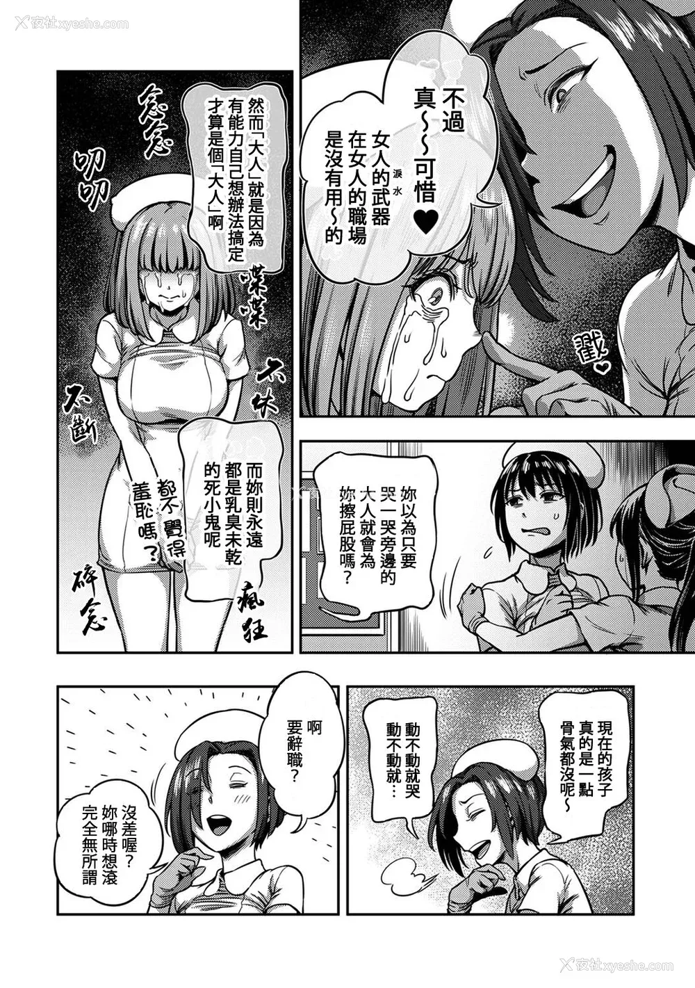 46P - [亀山しるこ] 搾精病栋～性格最悪のナースしかいない病院で射精管理生活～ (2)