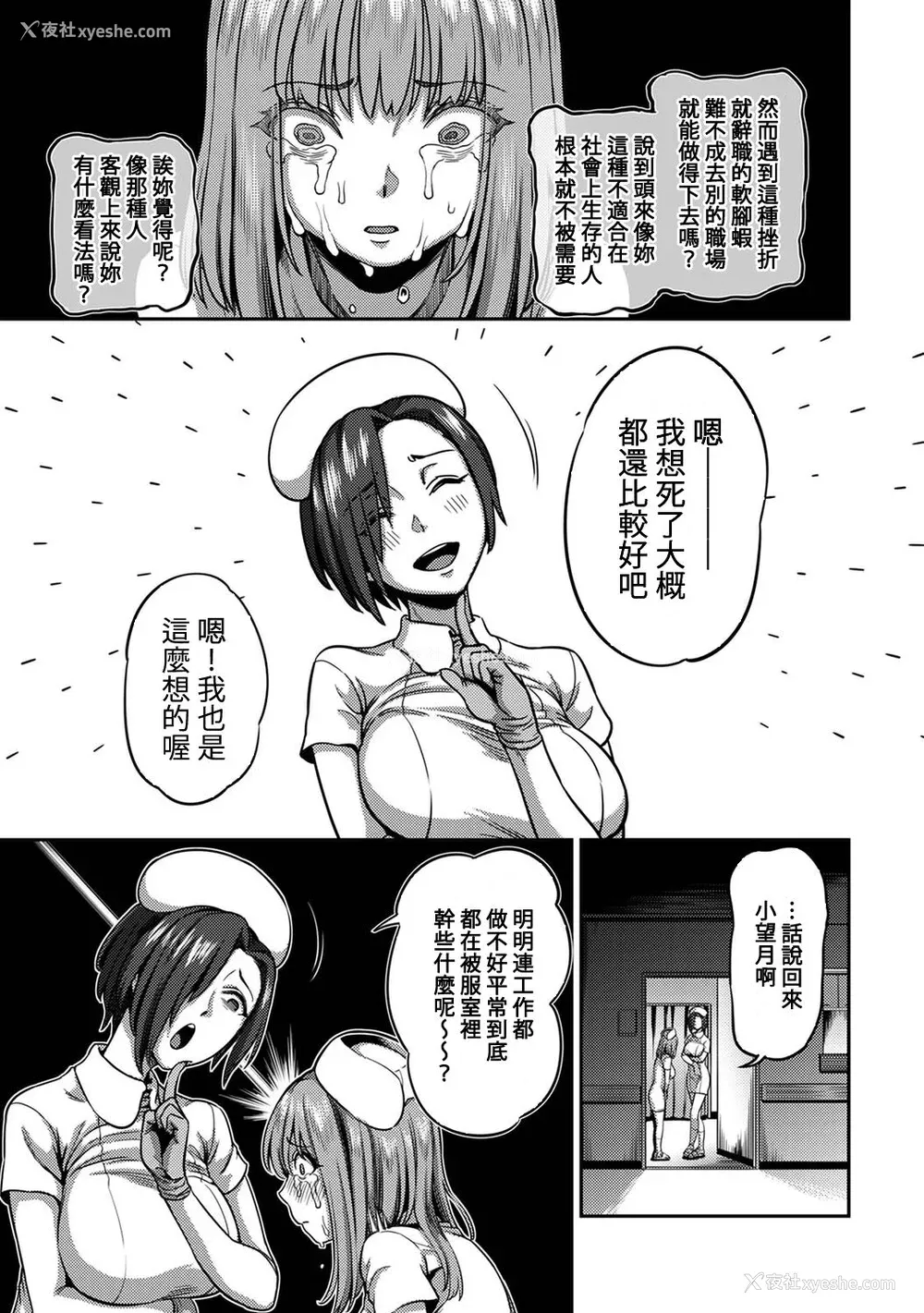 47P - [亀山しるこ] 搾精病栋～性格最悪のナースしかいない病院で射精管理生活～ (2)