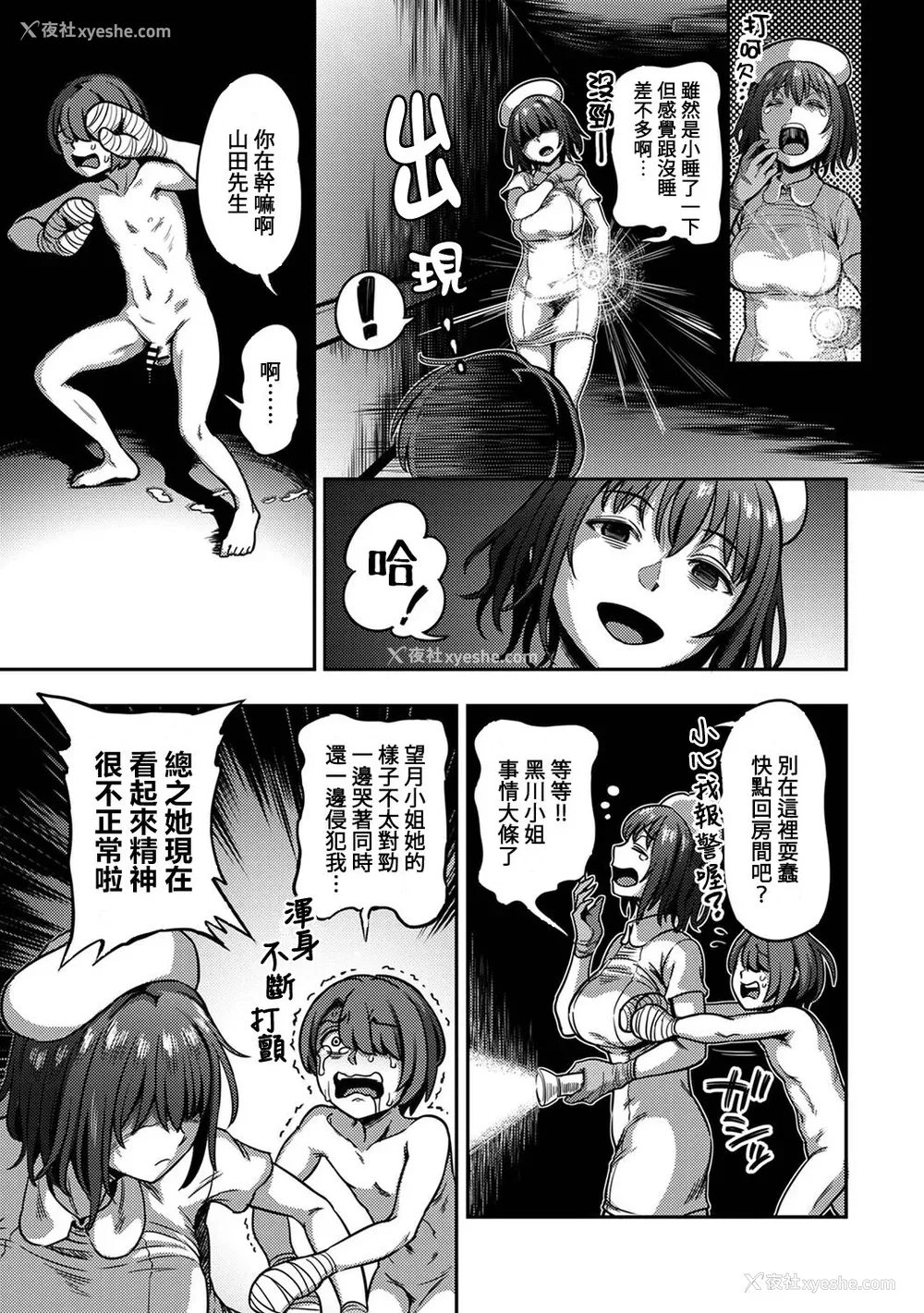 61P - [亀山しるこ] 搾精病栋～性格最悪のナースしかいない病院で射精管理生活～ (2)