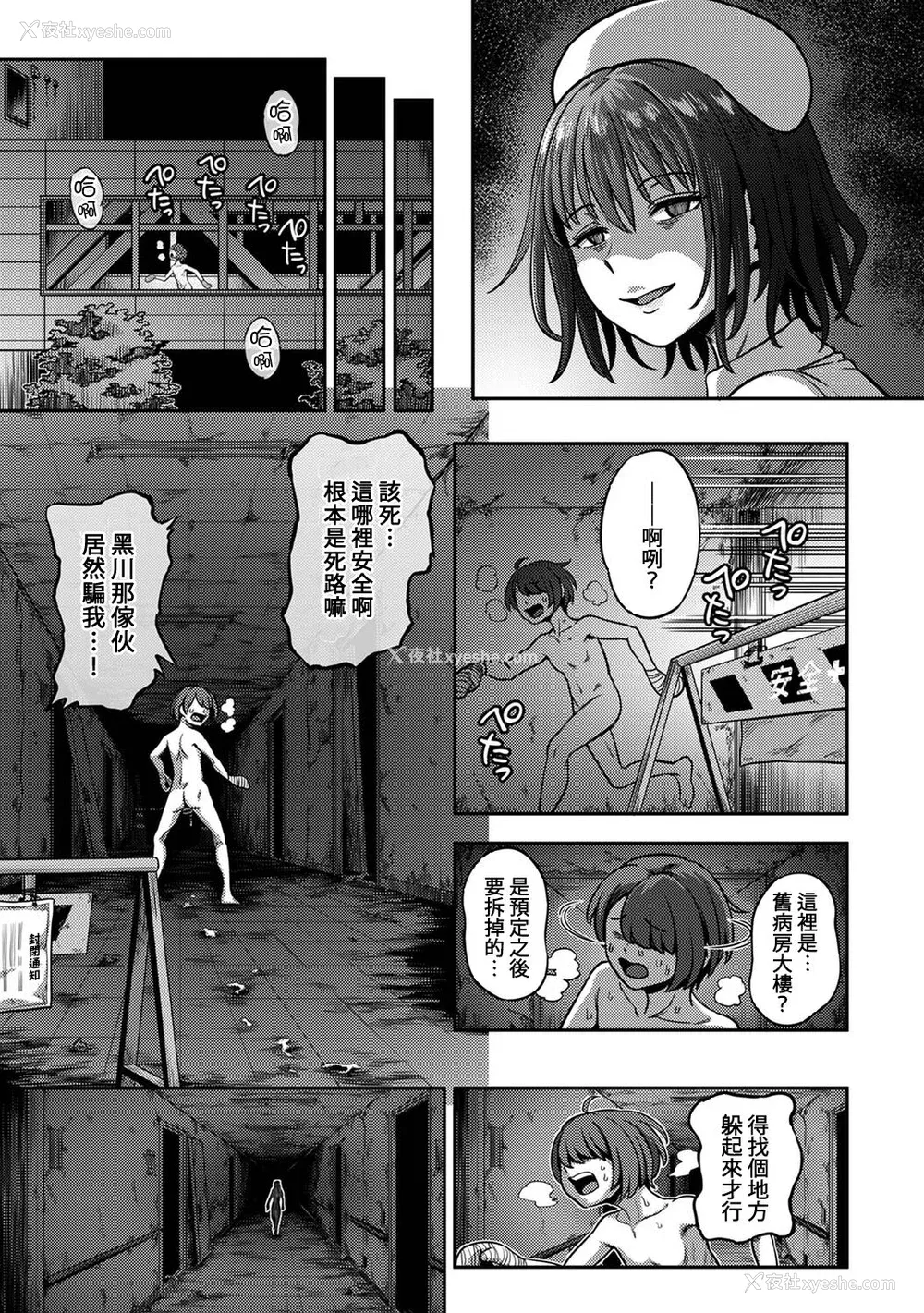 63P - [亀山しるこ] 搾精病栋～性格最悪のナースしかいない病院で射精管理生活～ (2)