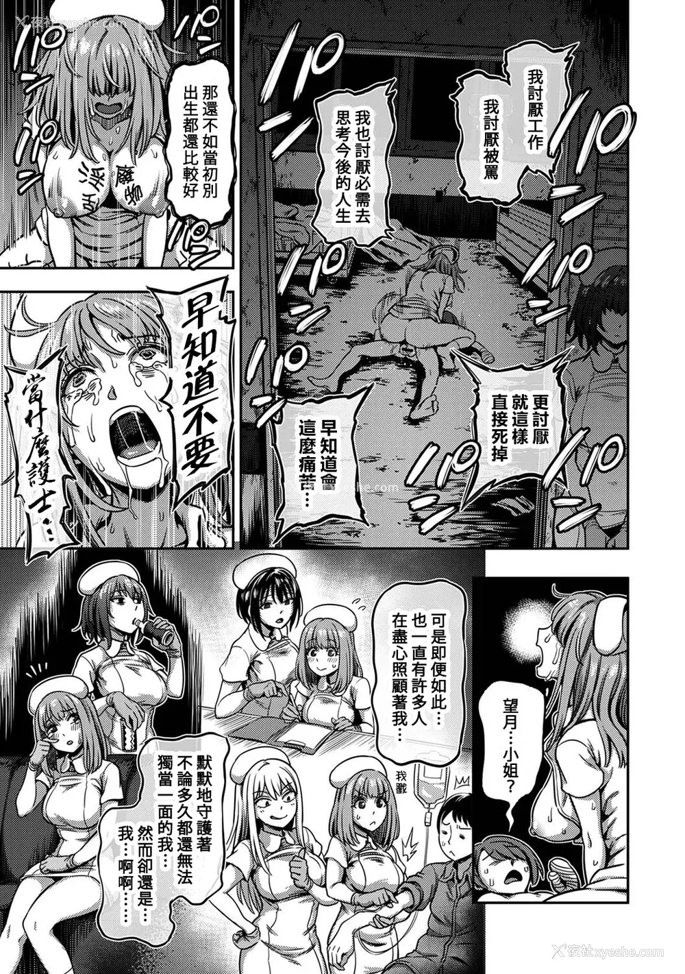 71P - [亀山しるこ] 搾精病栋～性格最悪のナースしかいない病院で射精管理生活～ (2)