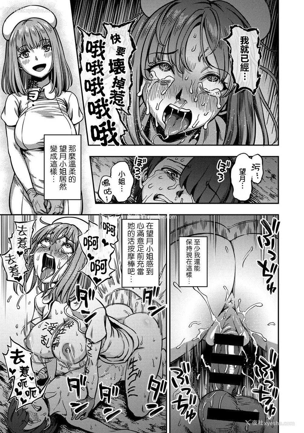 73P - [亀山しるこ] 搾精病栋～性格最悪のナースしかいない病院で射精管理生活～ (2)