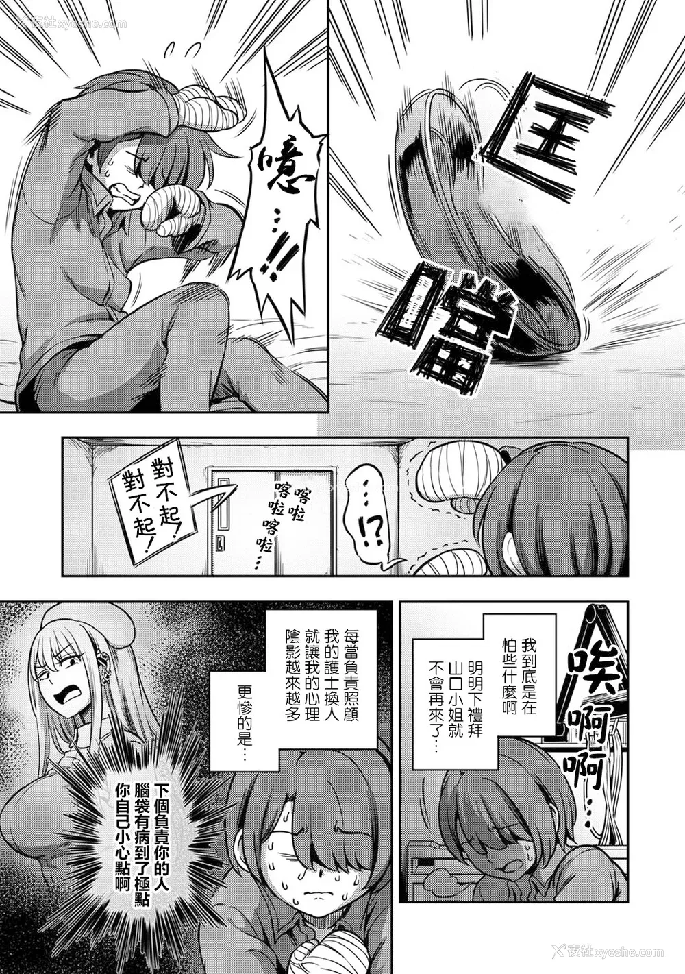 7P - [亀山しるこ] 搾精病栋～性格最悪のナースしかいない病院で射精管理生活～ (2)