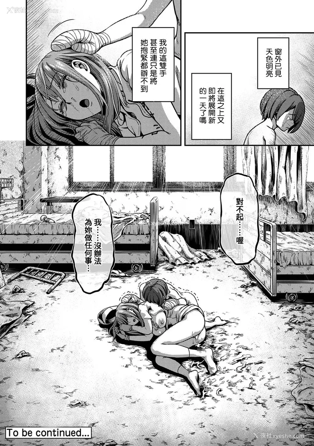 76P - [亀山しるこ] 搾精病栋～性格最悪のナースしかいない病院で射精管理生活～ (2)