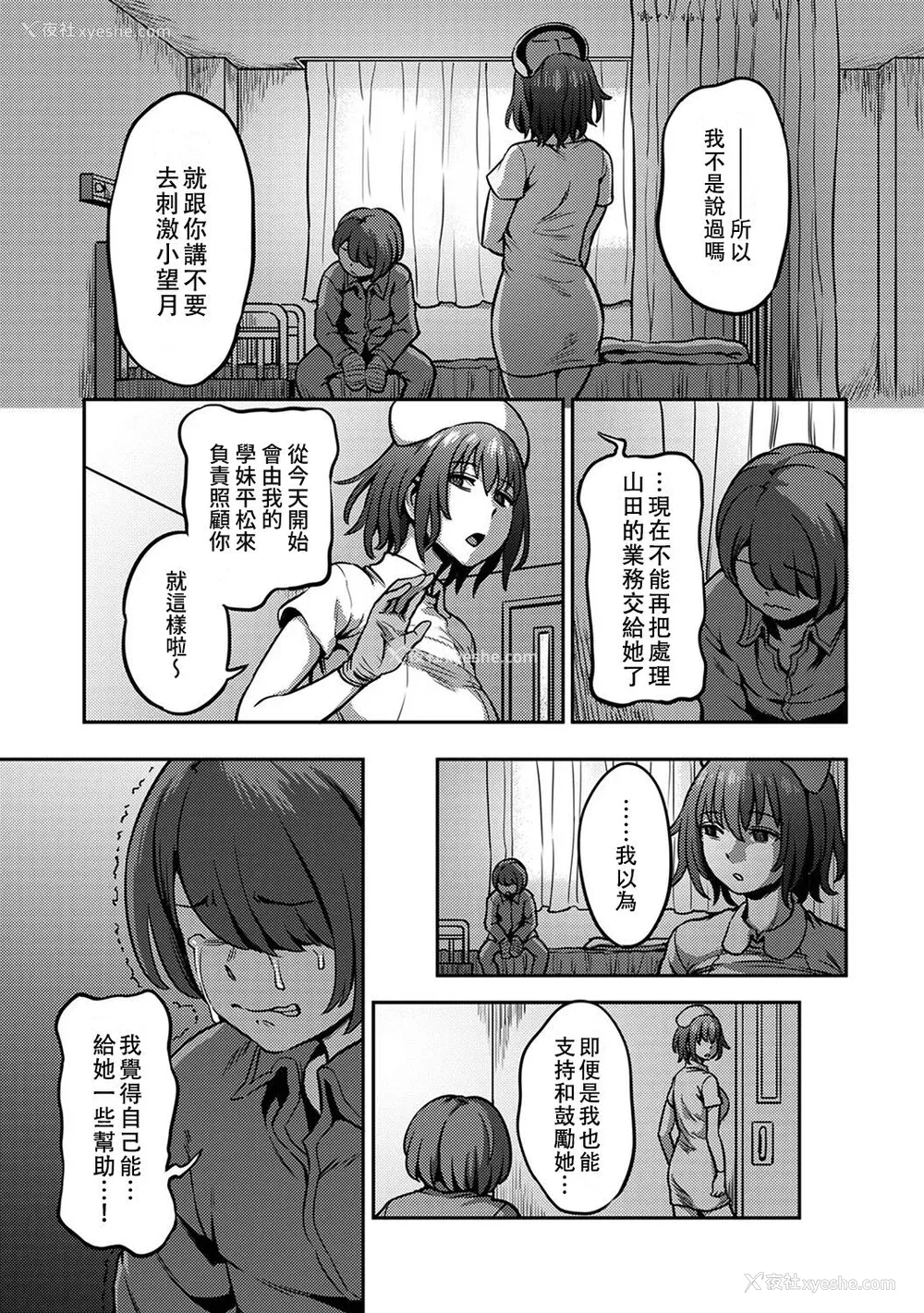 77P - [亀山しるこ] 搾精病栋～性格最悪のナースしかいない病院で射精管理生活～ (2)