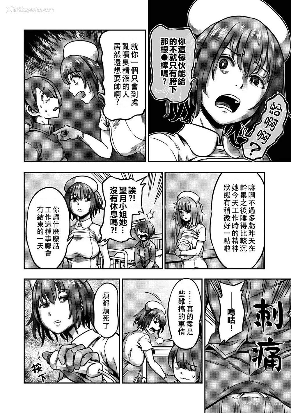 78P - [亀山しるこ] 搾精病栋～性格最悪のナースしかいない病院で射精管理生活～ (2)