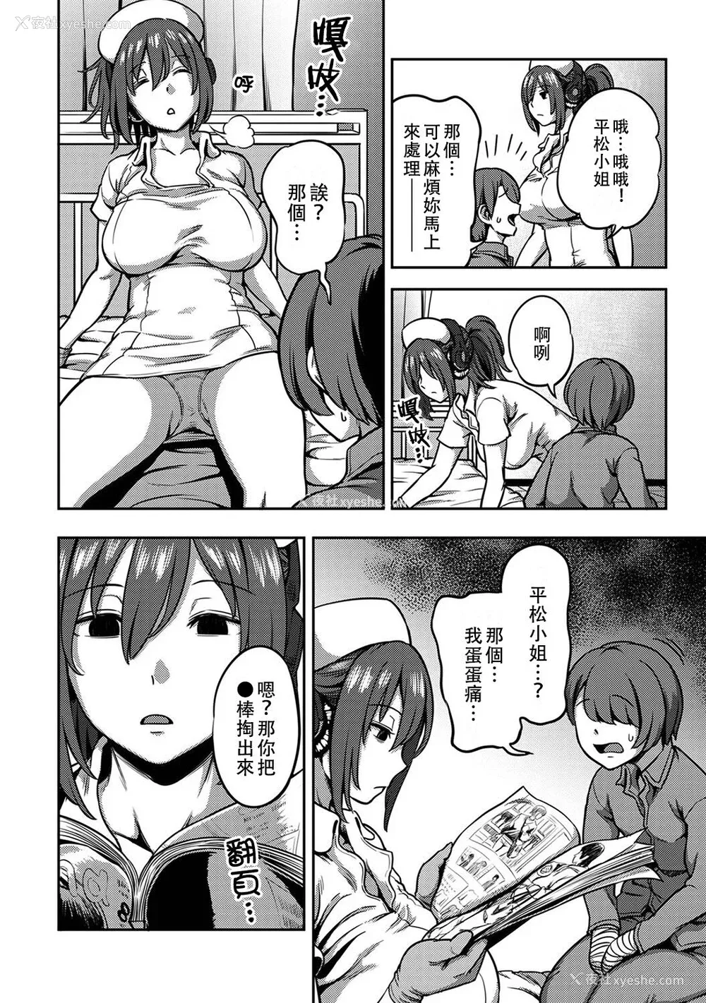 80P - [亀山しるこ] 搾精病栋～性格最悪のナースしかいない病院で射精管理生活～ (2)