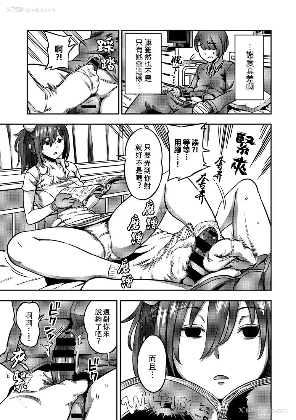 81P - [亀山しるこ] 搾精病栋～性格最悪のナースしかいない病院で射精管理生活～ (2)
