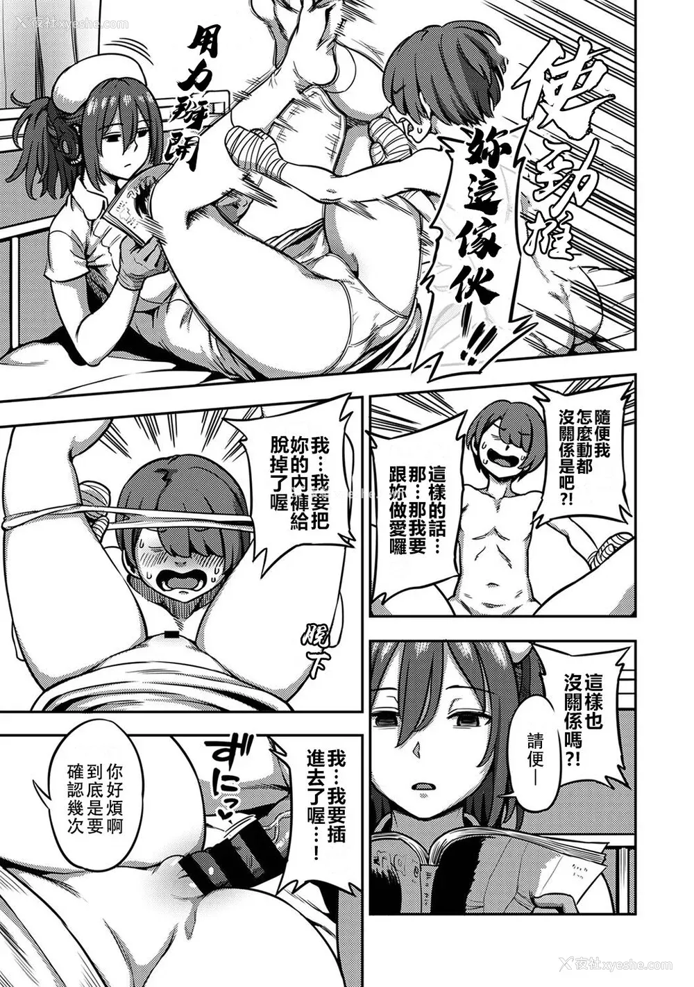 83P - [亀山しるこ] 搾精病栋～性格最悪のナースしかいない病院で射精管理生活～ (2)