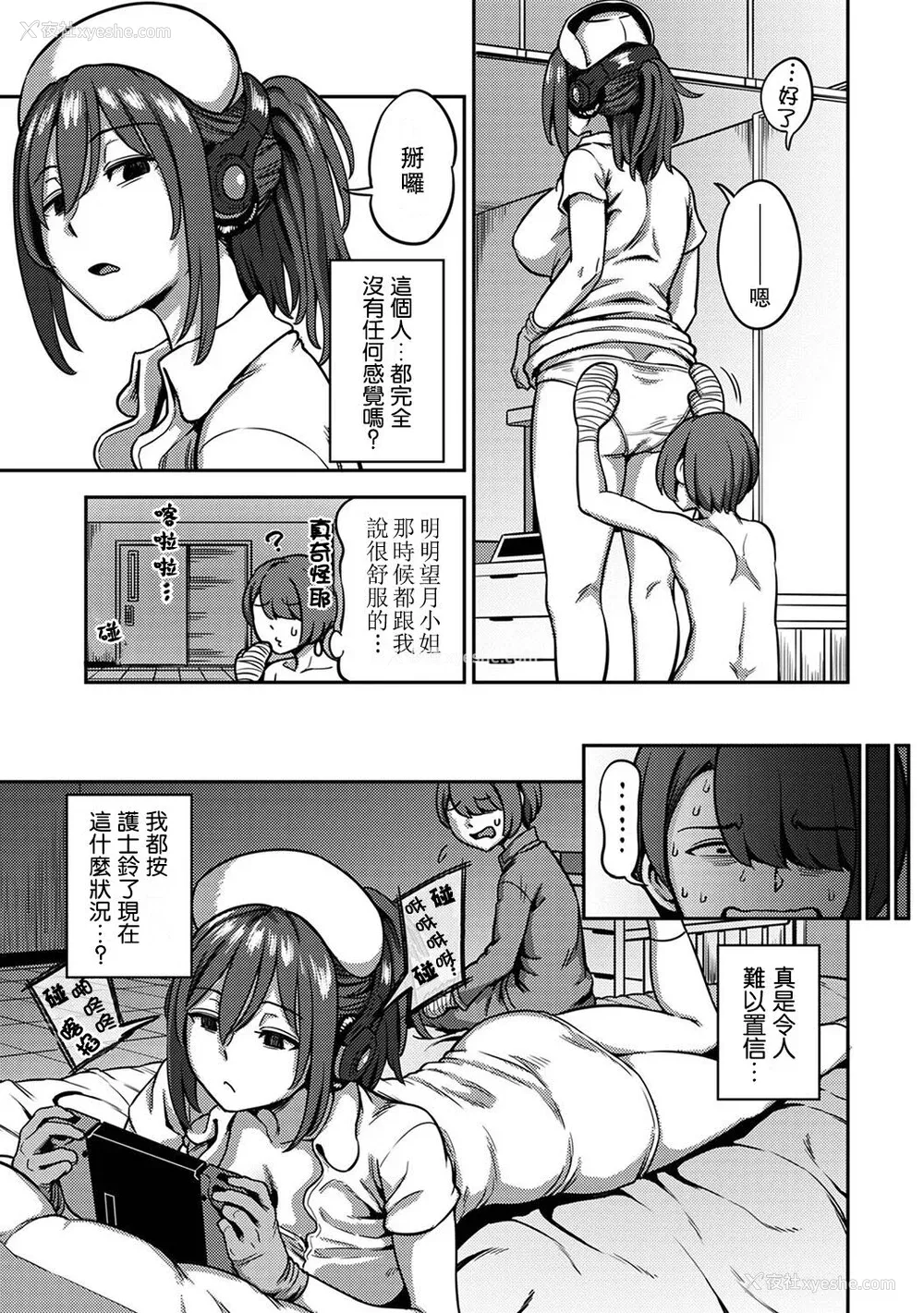 87P - [亀山しるこ] 搾精病栋～性格最悪のナースしかいない病院で射精管理生活～ (2)