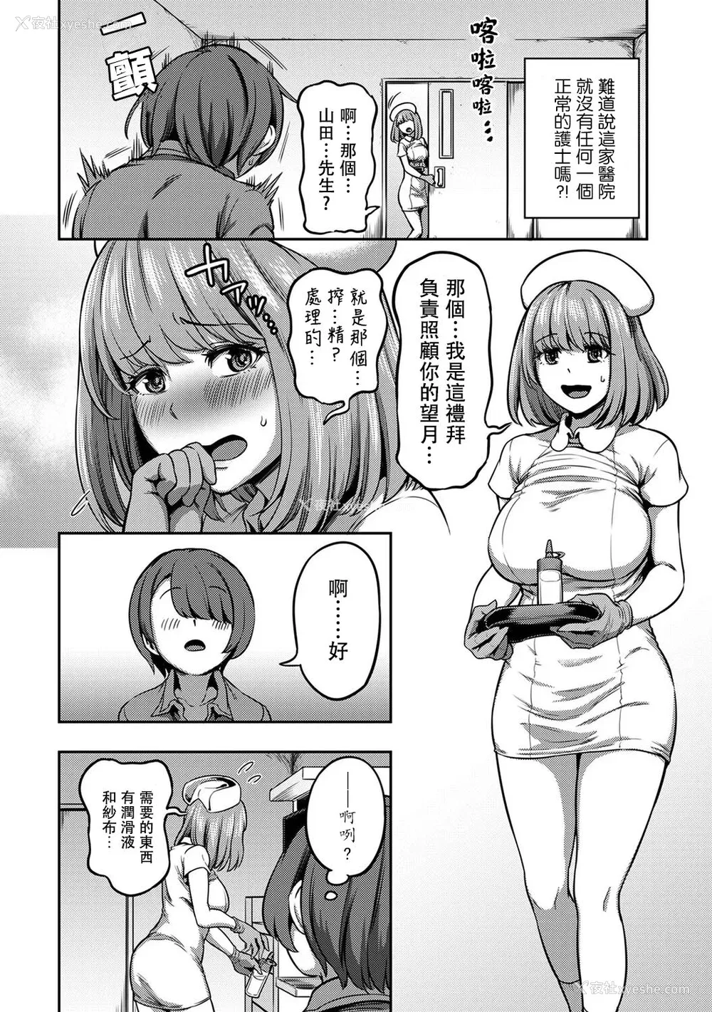 8P - [亀山しるこ] 搾精病栋～性格最悪のナースしかいない病院で射精管理生活～ (2)