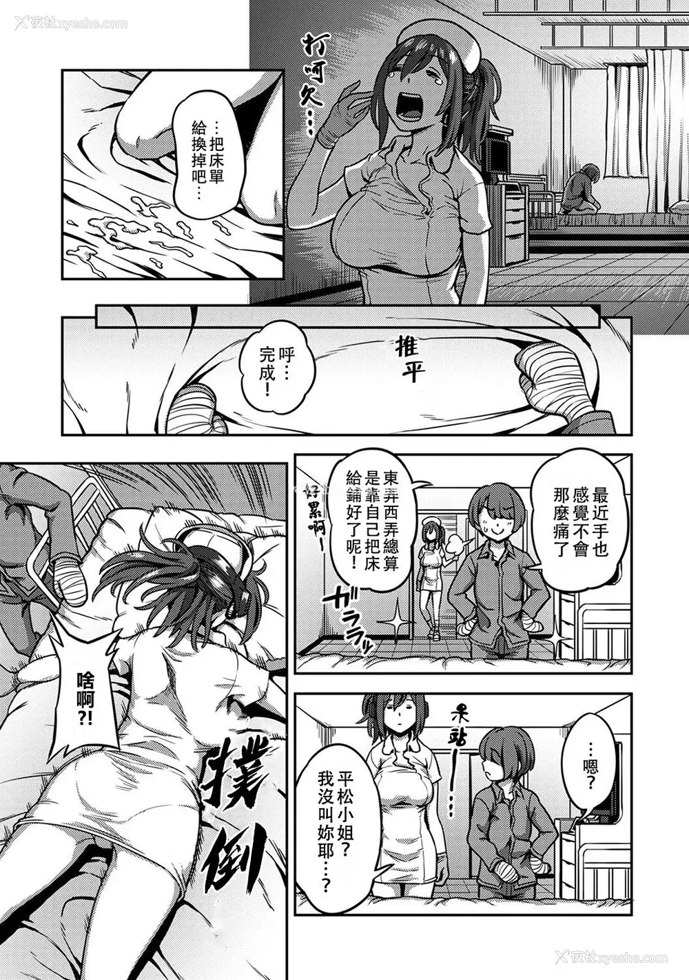 93P - [亀山しるこ] 搾精病栋～性格最悪のナースしかいない病院で射精管理生活～ (2)