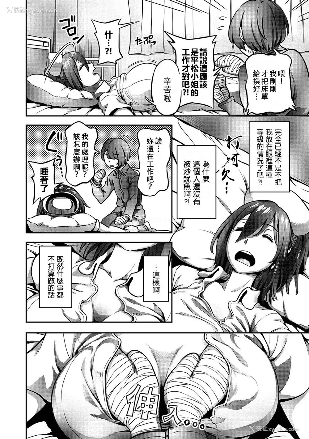 94P - [亀山しるこ] 搾精病栋～性格最悪のナースしかいない病院で射精管理生活～ (2)