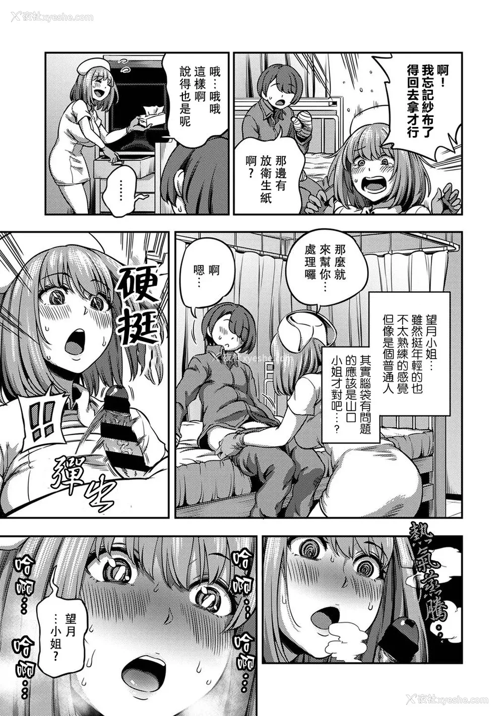 9P - [亀山しるこ] 搾精病栋～性格最悪のナースしかいない病院で射精管理生活～ (2)